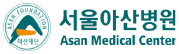 서울아산병원